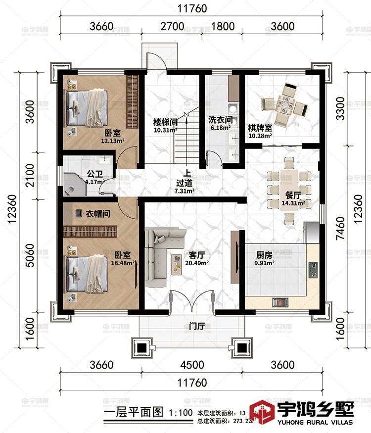 一层：门厅、客厅、过道、餐厅、厨房、棋牌室、2卧室、衣帽间、楼梯间、洗衣间